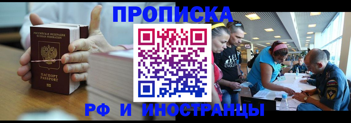 временная регистрация для всех в Апрелевке