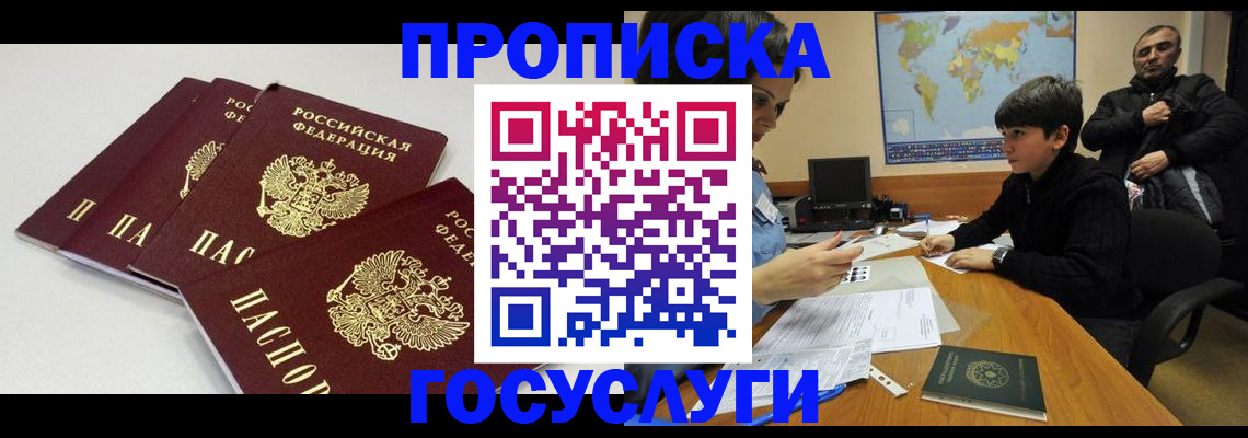 прописка для военкомата в Апрелевке