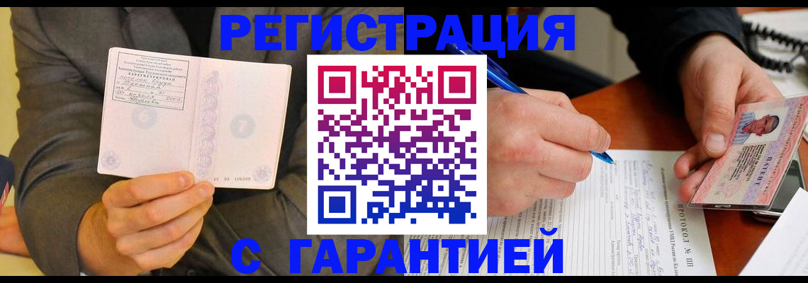 временная регистрация купить в Апрелевке