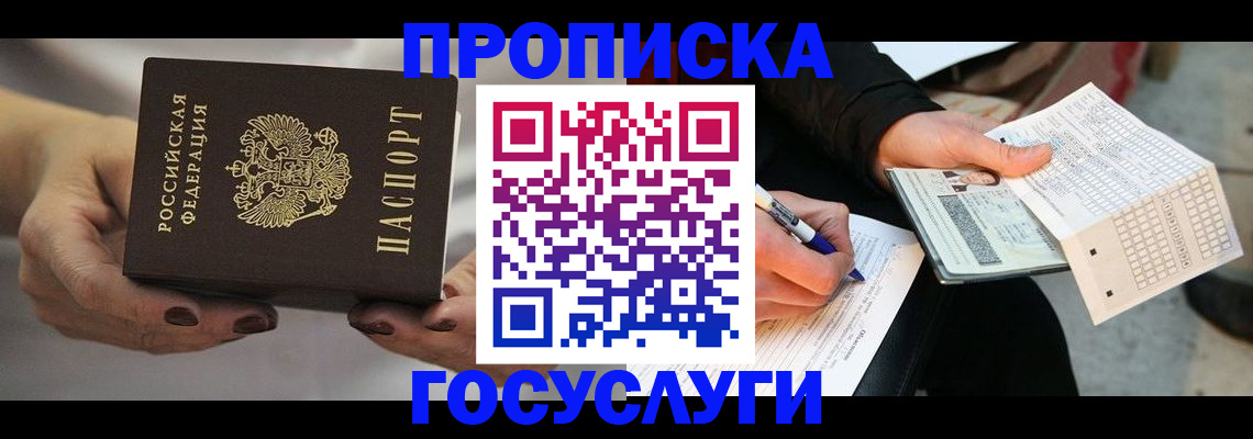 временная регистрация собственник в Апрелевке
