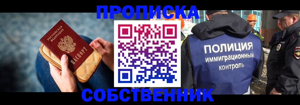 временная регистрация собственник в Апрелевке