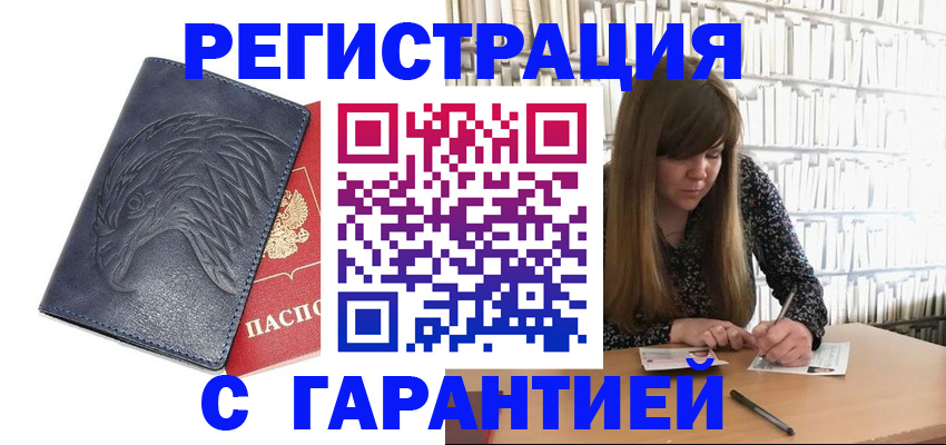 прописка для работы в Апрелевке